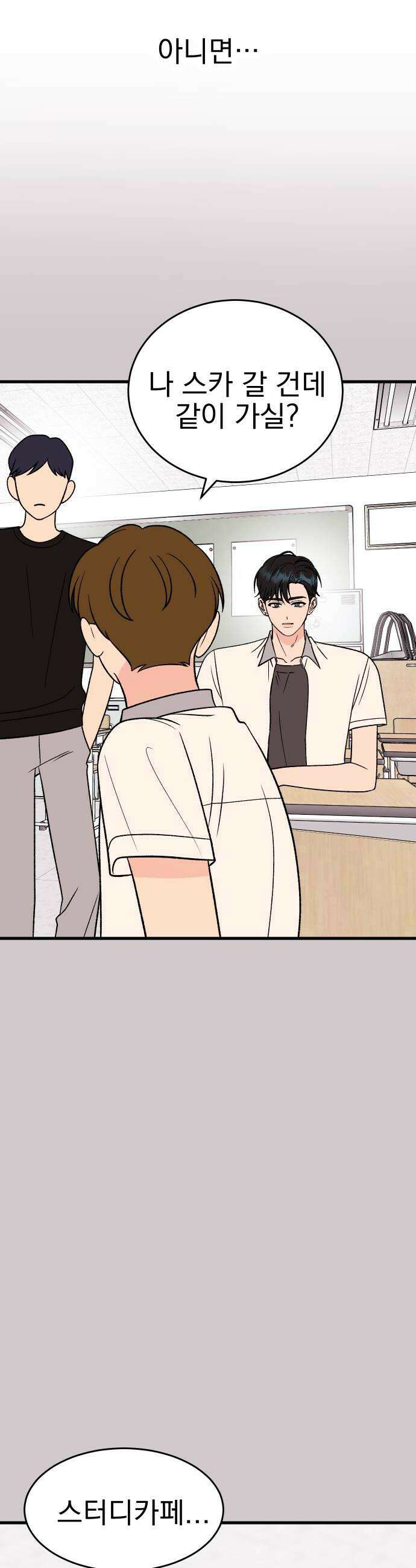 설레는 소리 32화 10