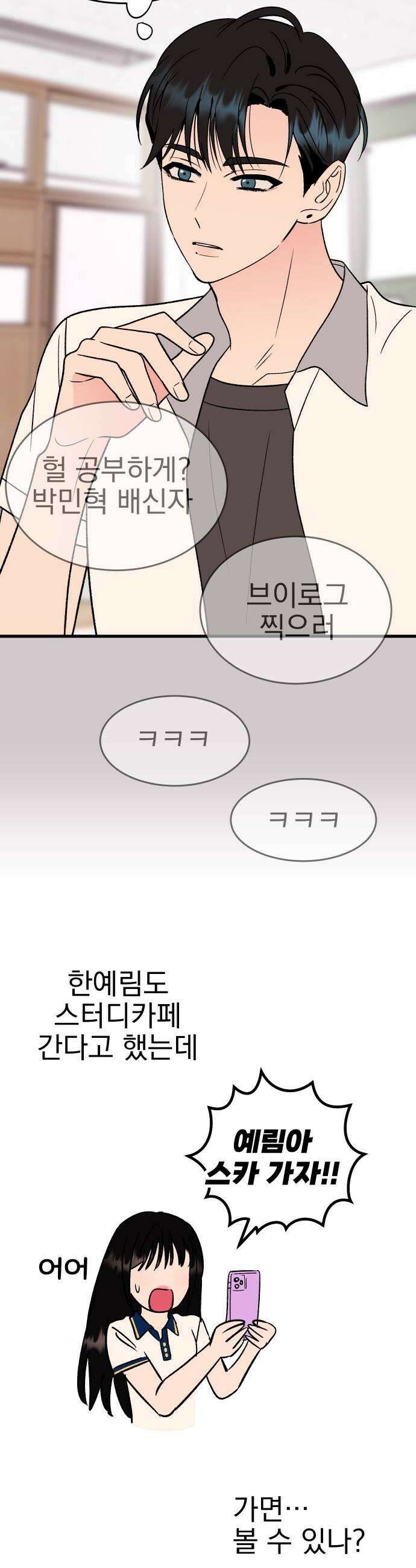 설레는 소리 32화 11