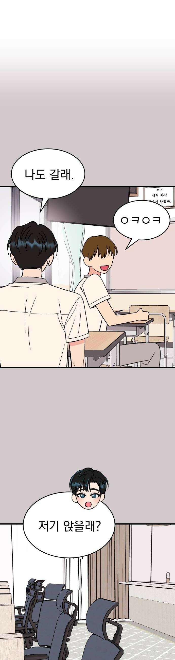 설레는 소리 32화 12