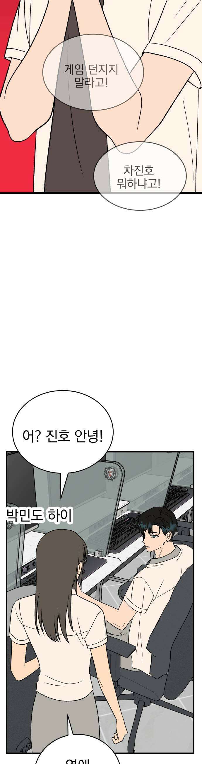 설레는 소리 32화 15