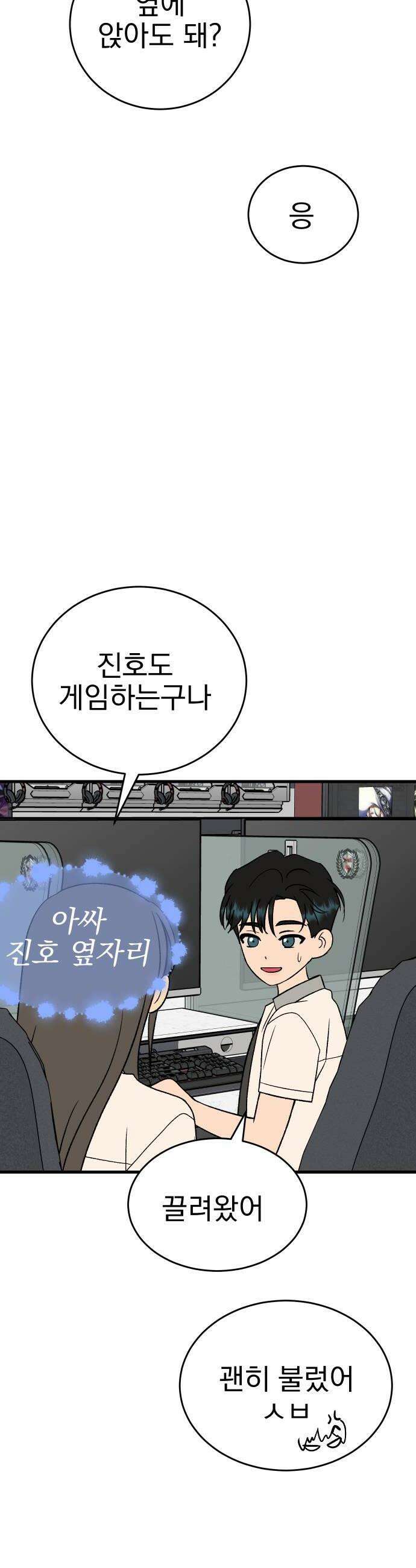 설레는 소리 32화 16