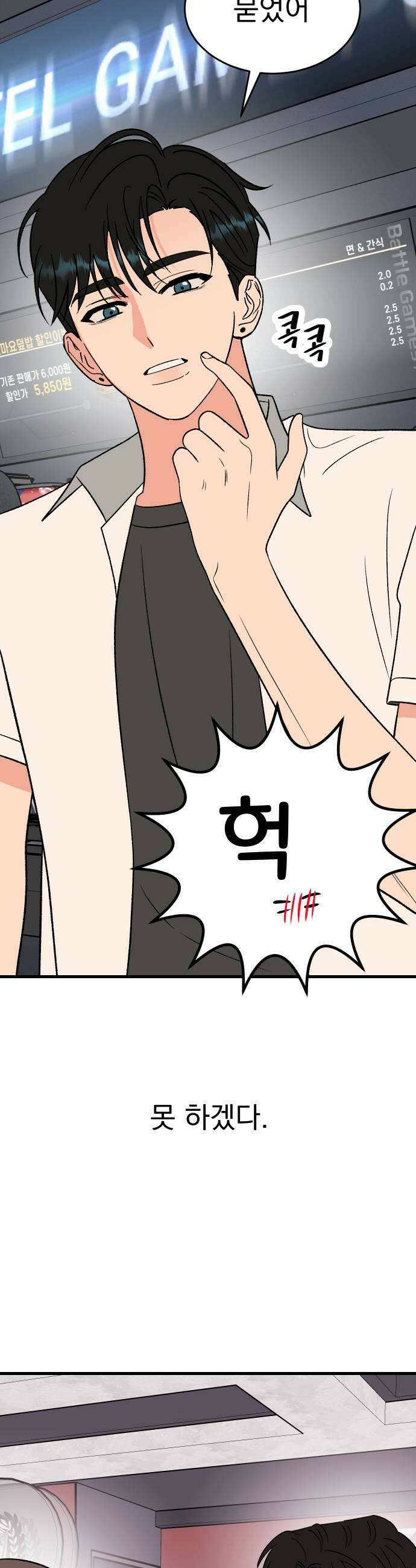 설레는 소리 32화 21