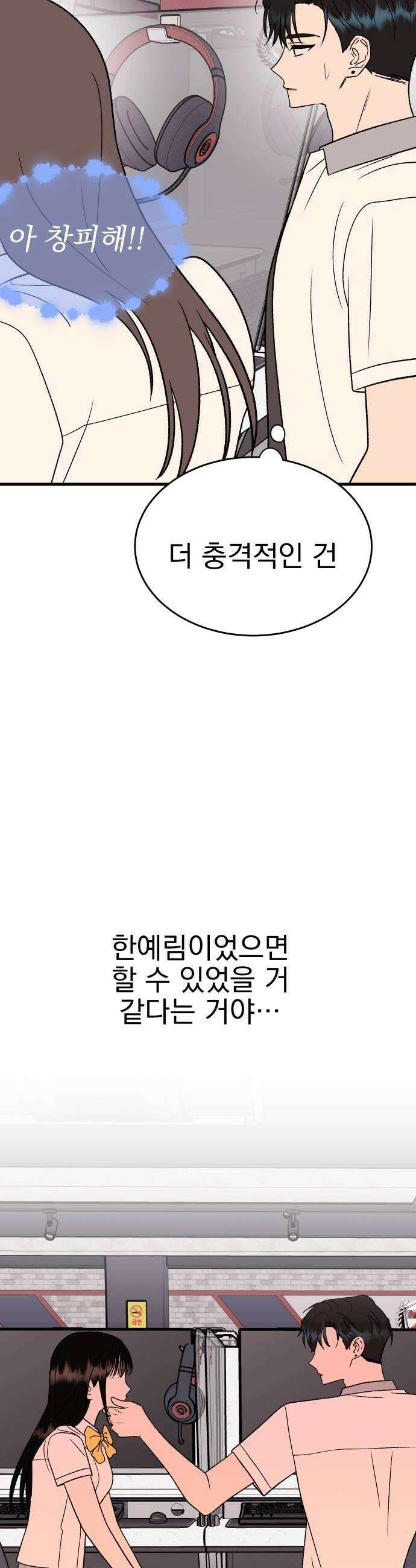 설레는 소리 32화 22