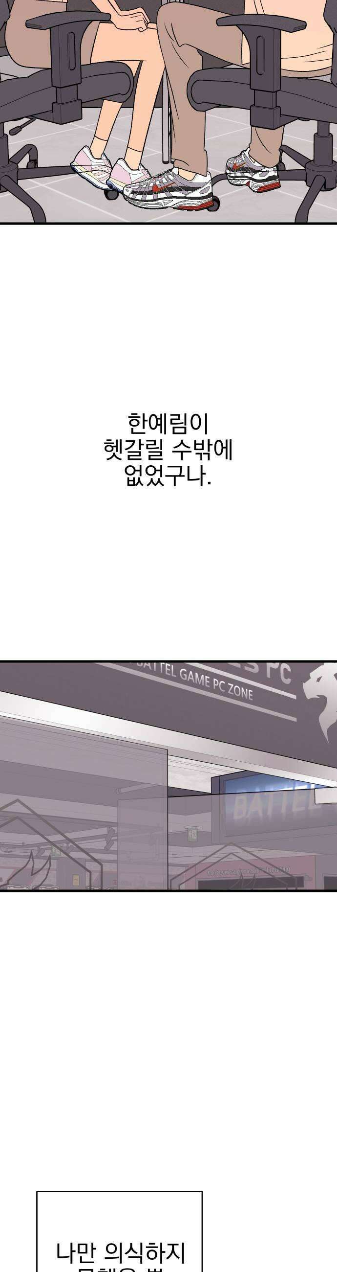 설레는 소리 32화 23