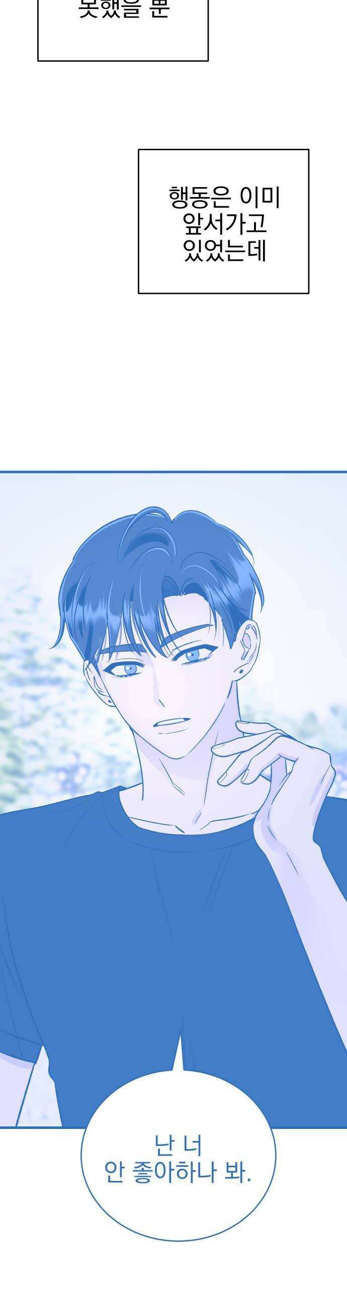 설레는 소리 32화 24