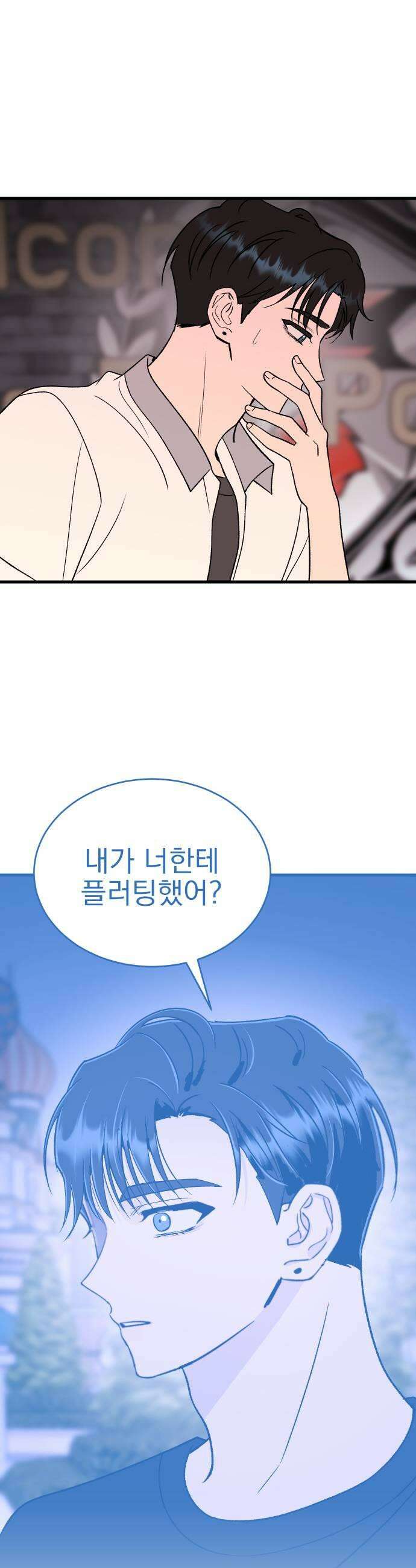 설레는 소리 32화 25