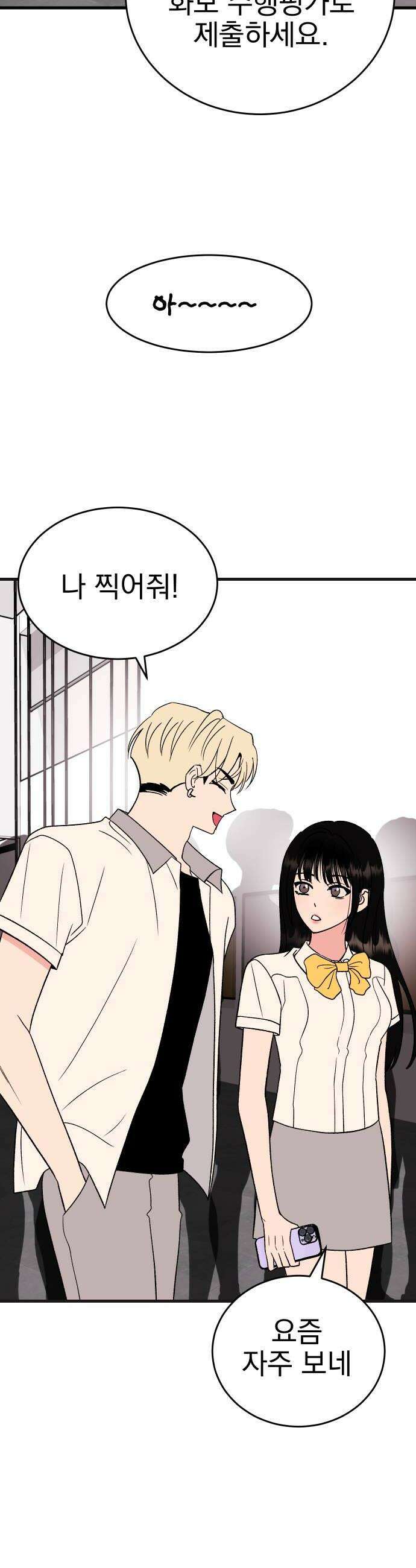 설레는 소리 32화 28