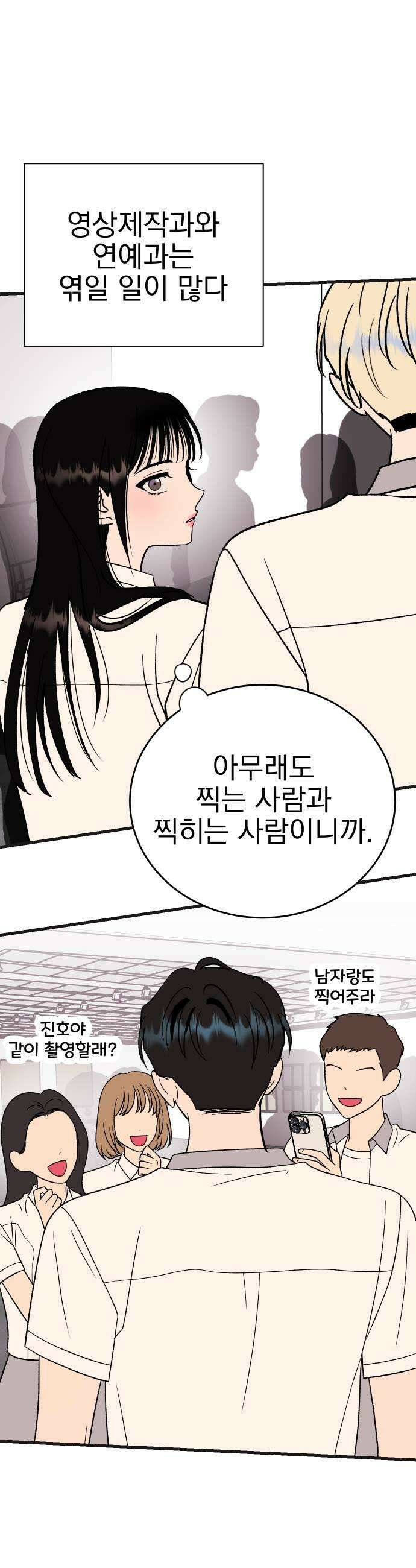 설레는 소리 32화 29