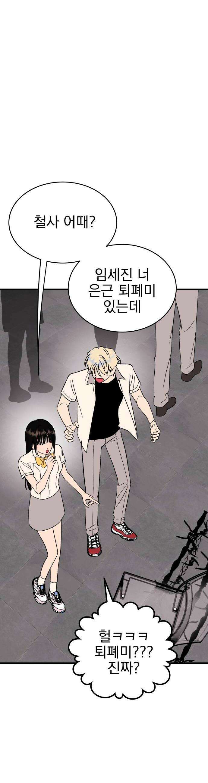 설레는 소리 32화 30
