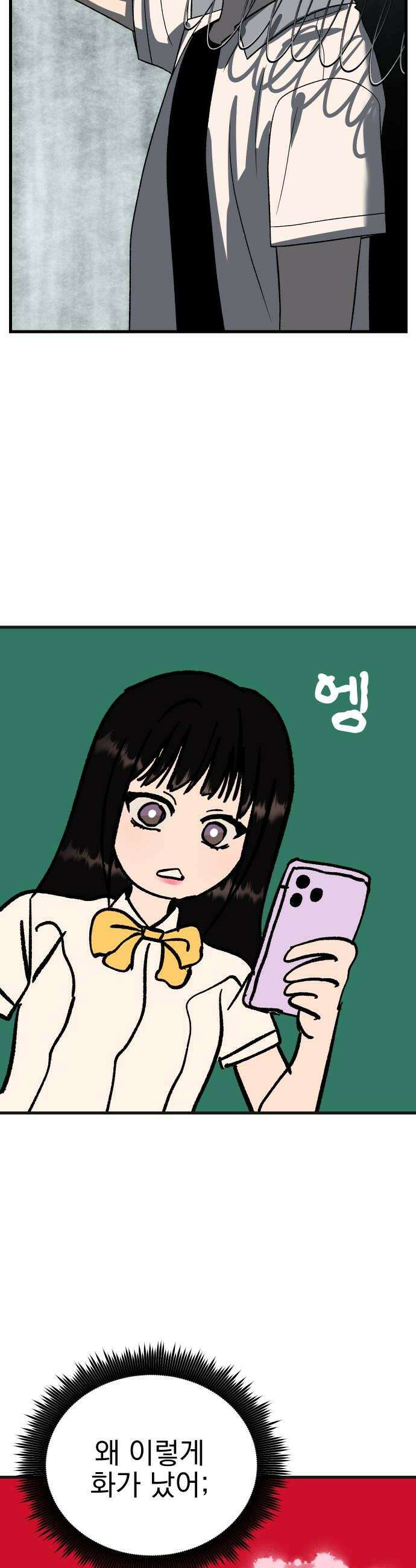 설레는 소리 32화 32