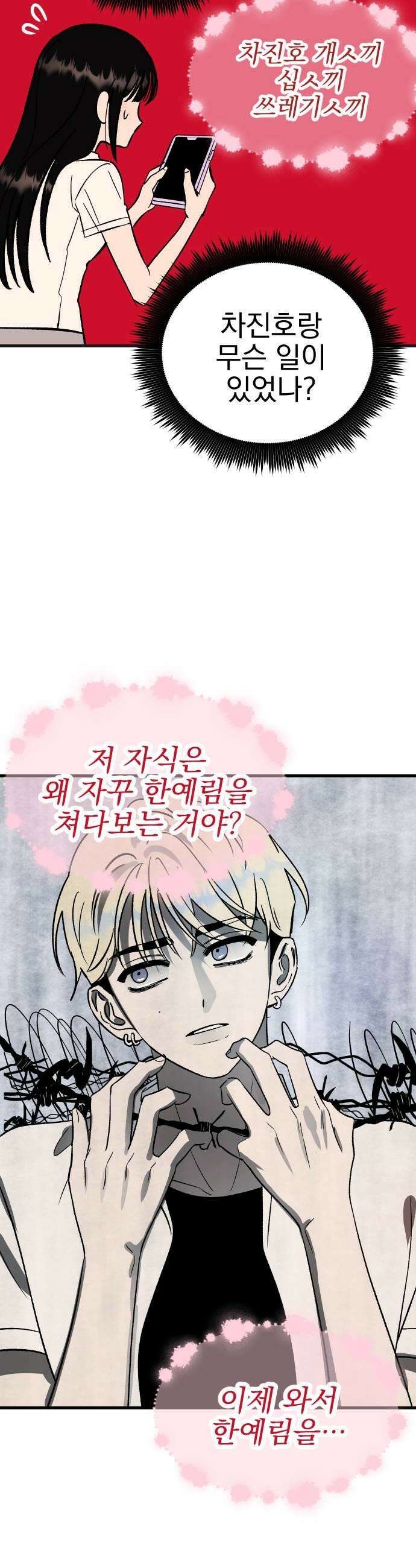 설레는 소리 32화 33