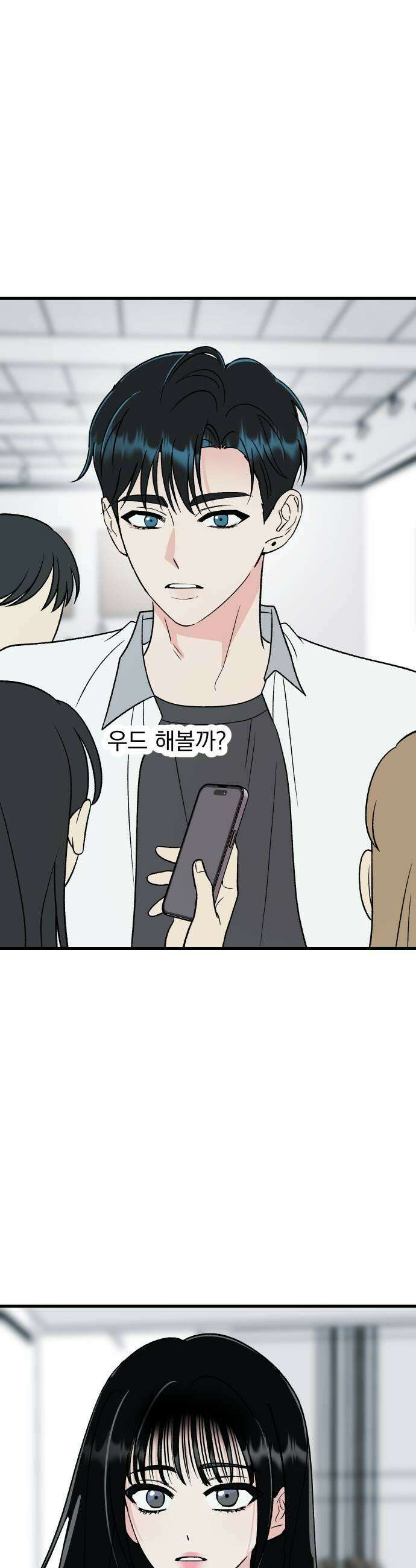 설레는 소리 32화 35