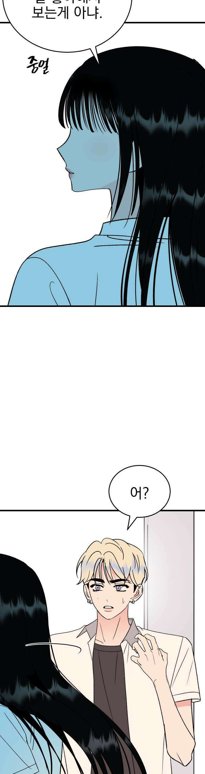 설레는 소리 32화 37