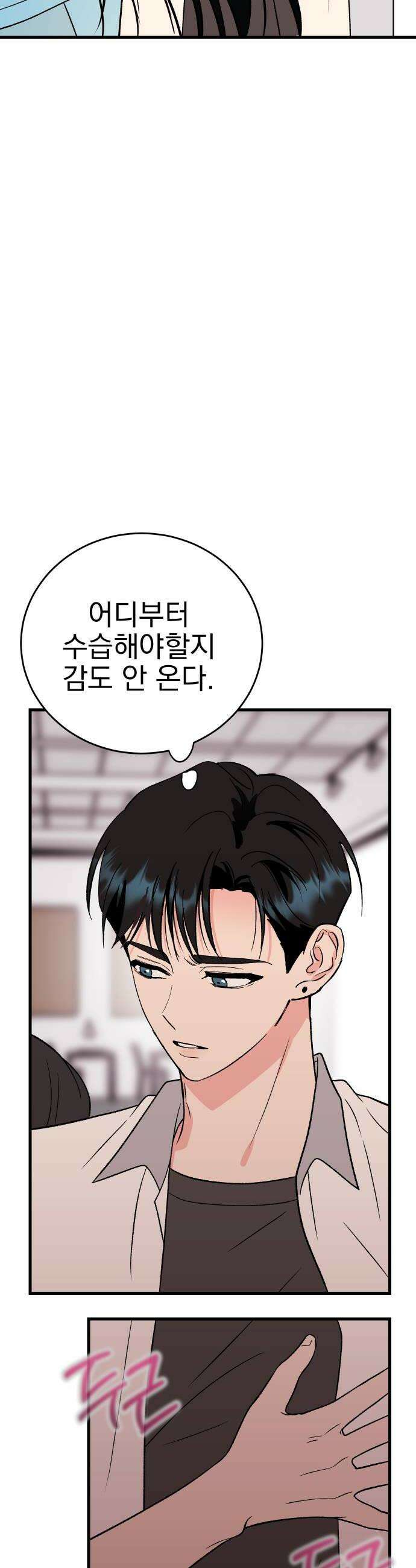 설레는 소리 32화 38