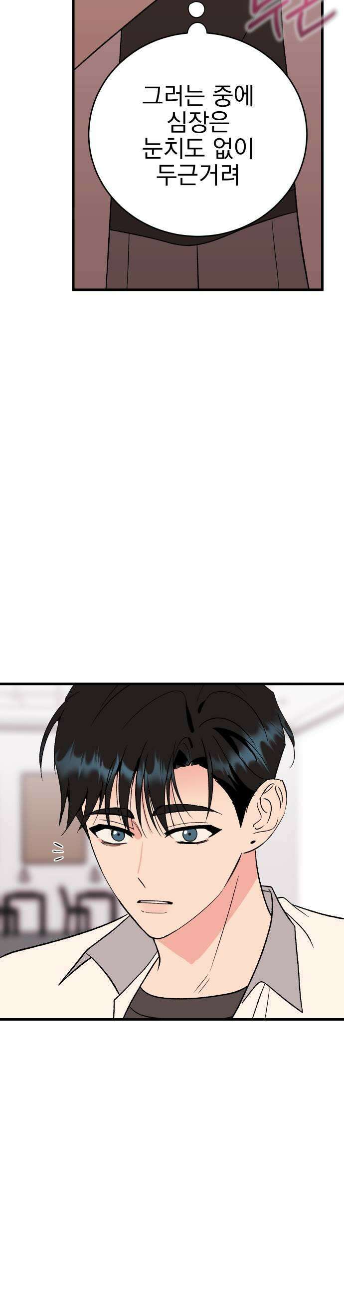 설레는 소리 32화 39