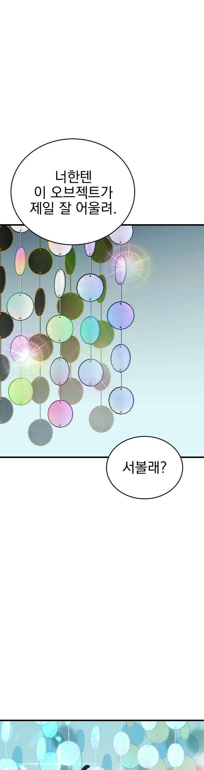 설레는 소리 32화 45