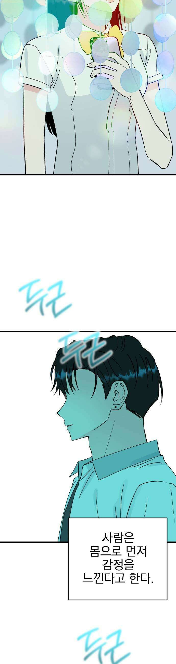 설레는 소리 32화 49