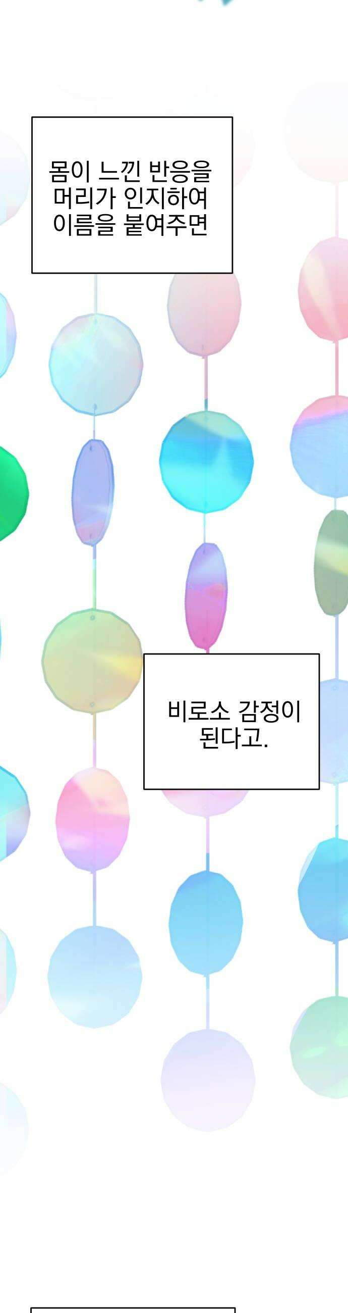 설레는 소리 32화 50
