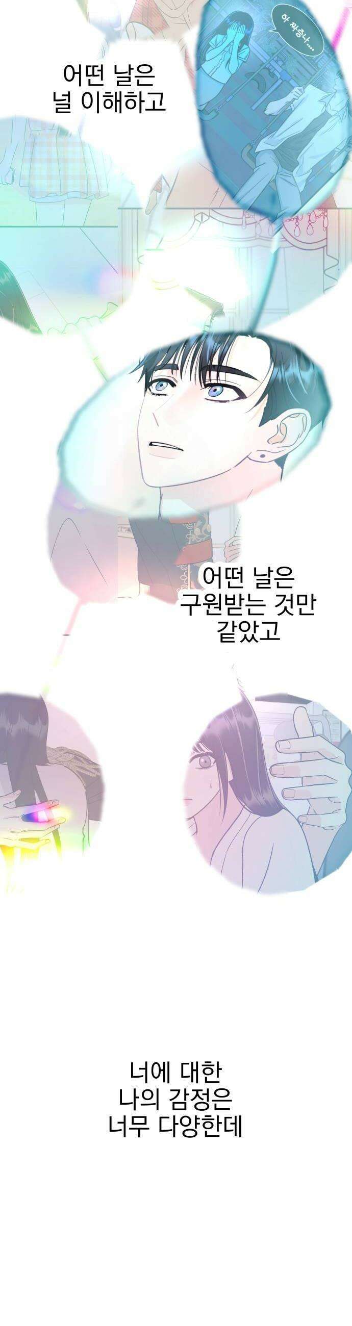 설레는 소리 32화 52