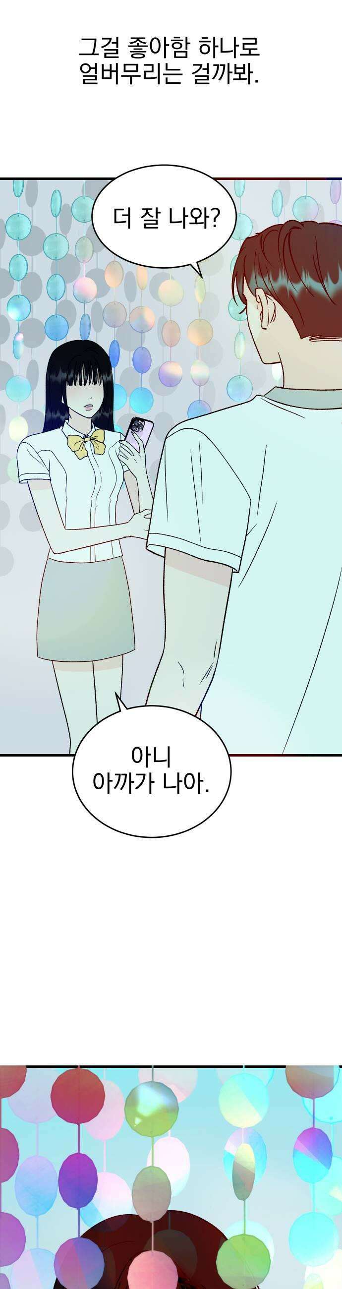 설레는 소리 32화 53