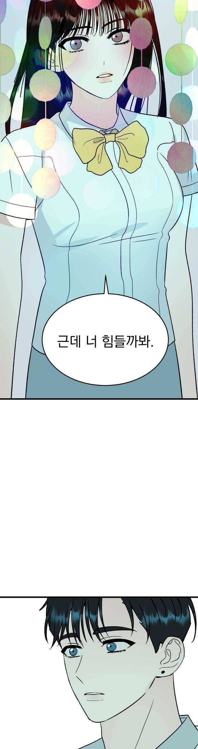설레는 소리 32화 54