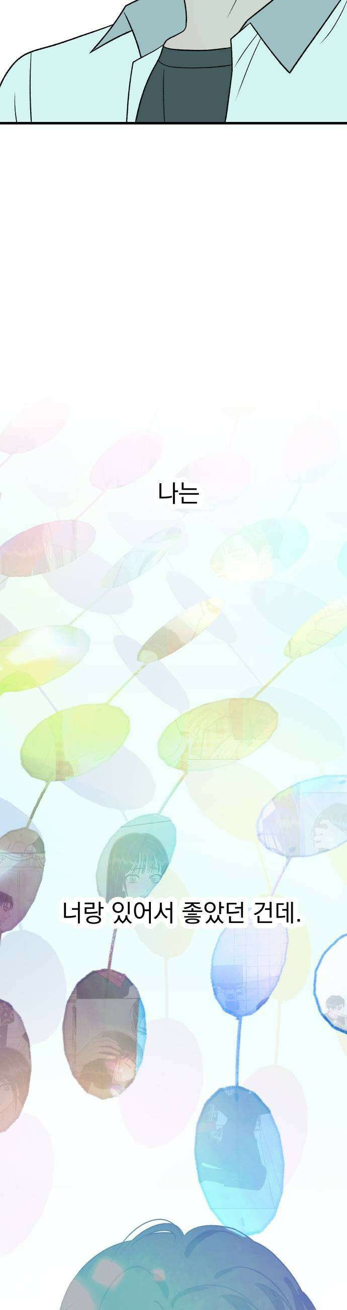 설레는 소리 32화 55