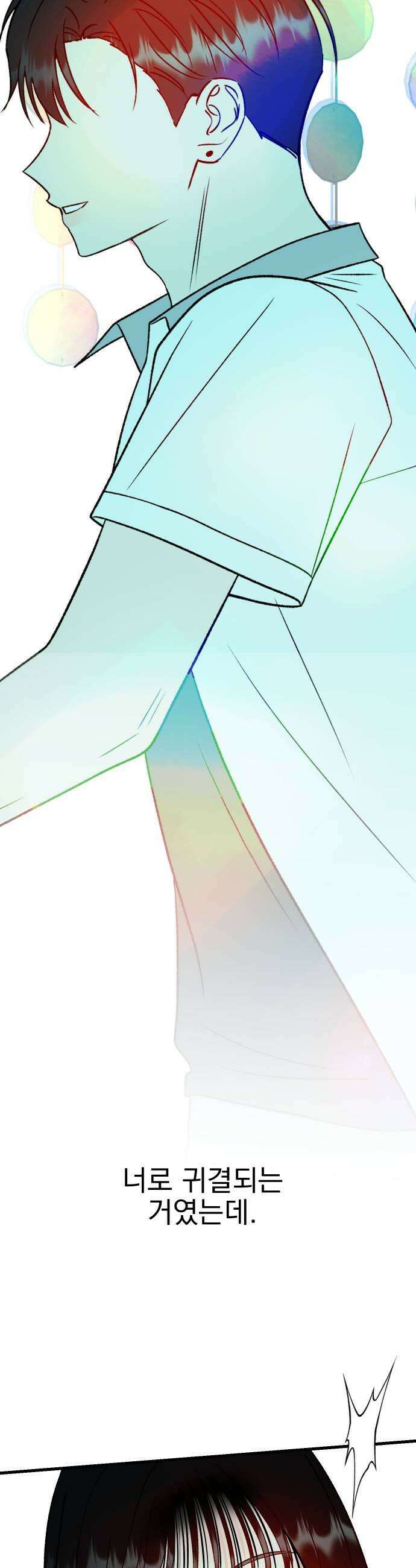 설레는 소리 32화 57
