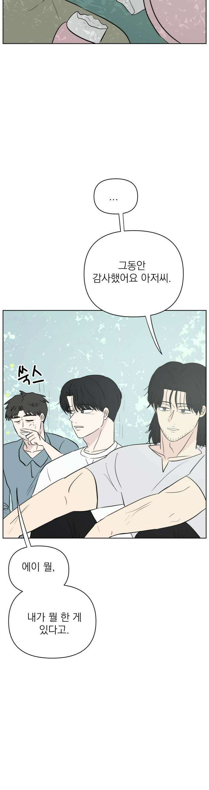문어숙희숙회 99화 9