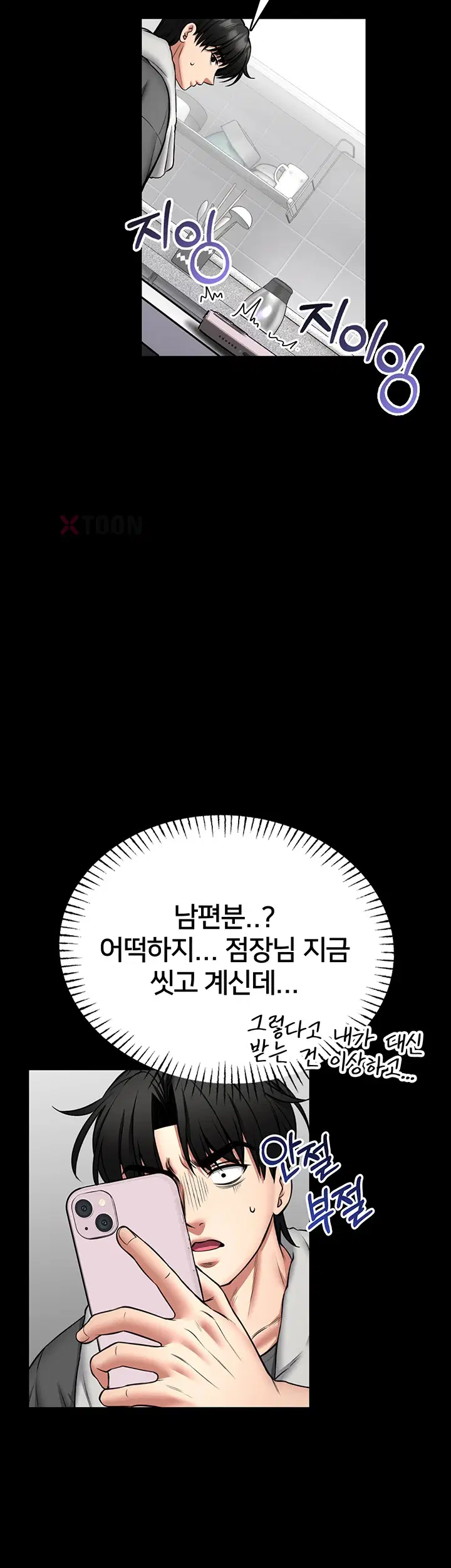 호신술 가르쳐드립니다 26화 5