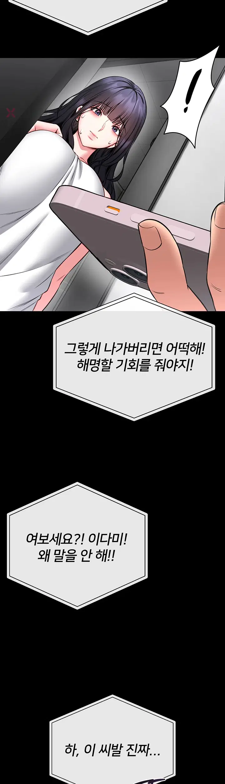 호신술 가르쳐드립니다 26화 7