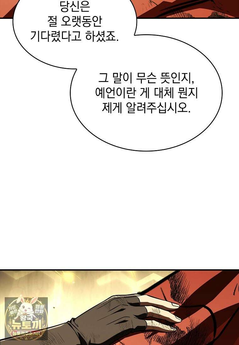 재능 삼킨 마법사 140화 4