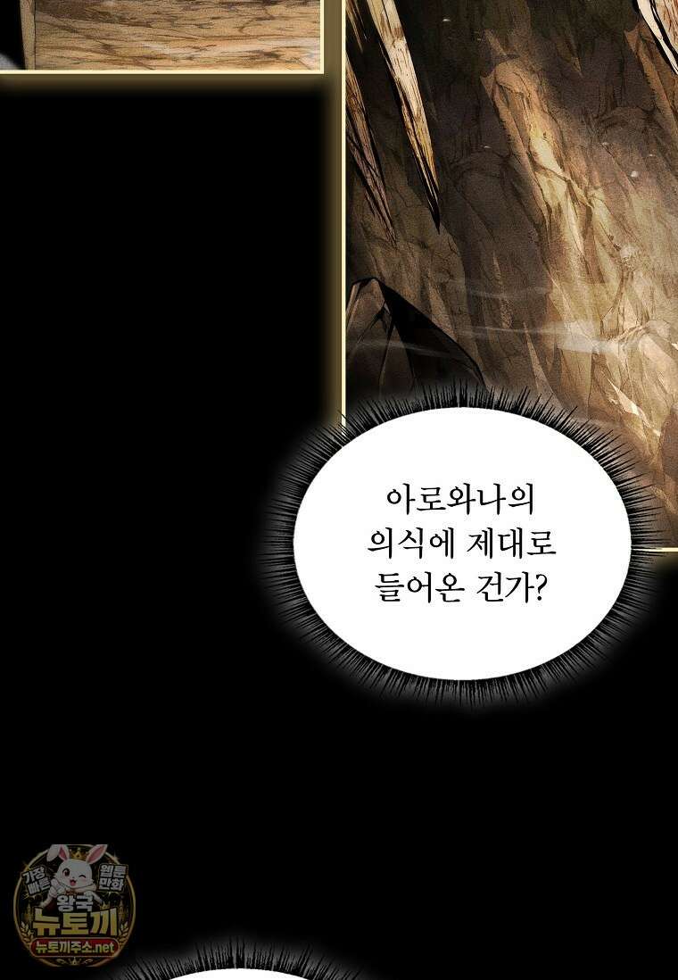 재능 삼킨 마법사 140화 12