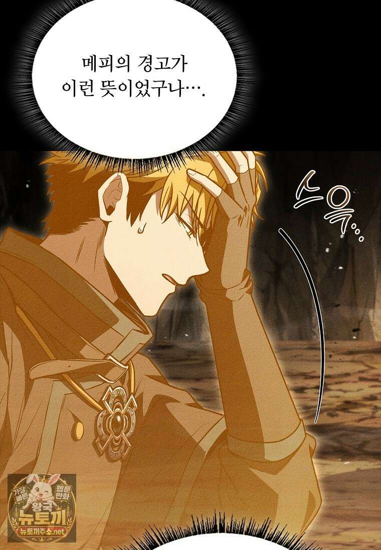 재능 삼킨 마법사 140화 13