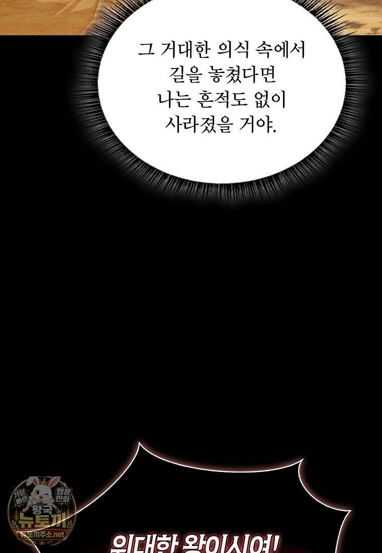 재능 삼킨 마법사 140화 14