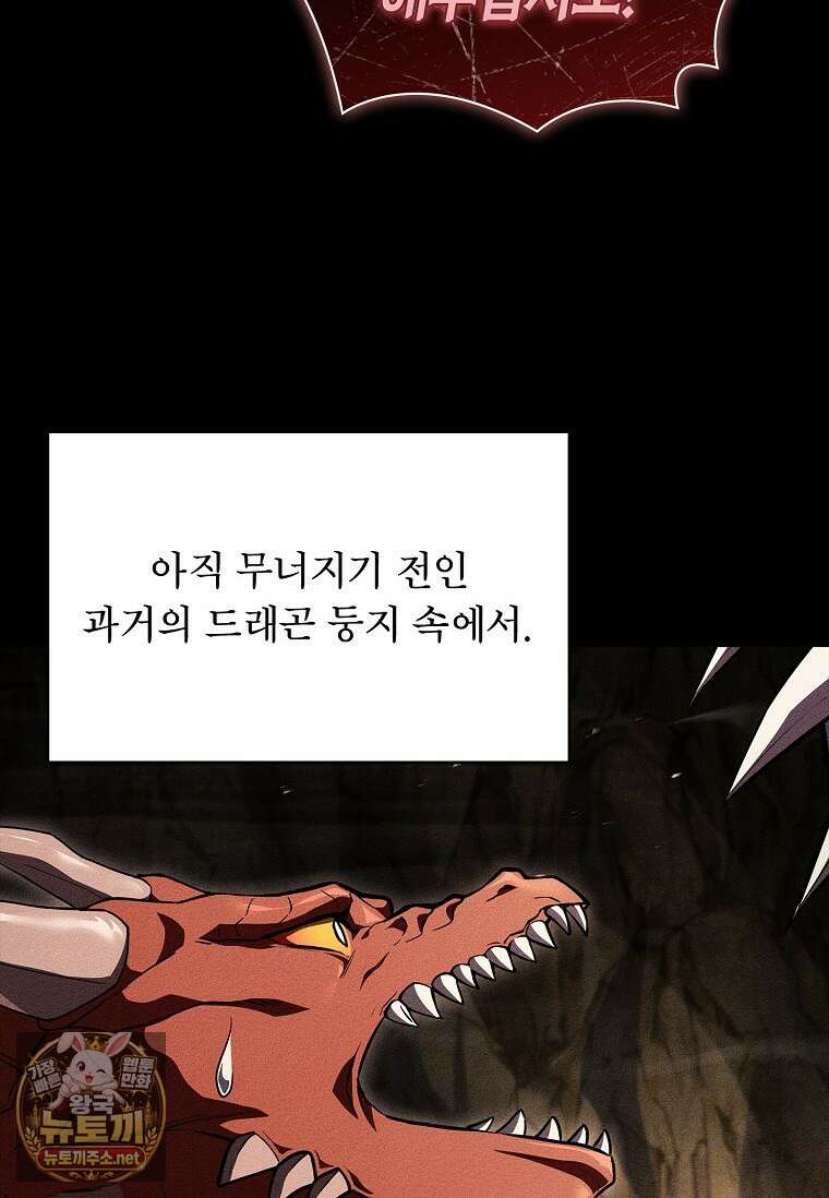 재능 삼킨 마법사 140화 17