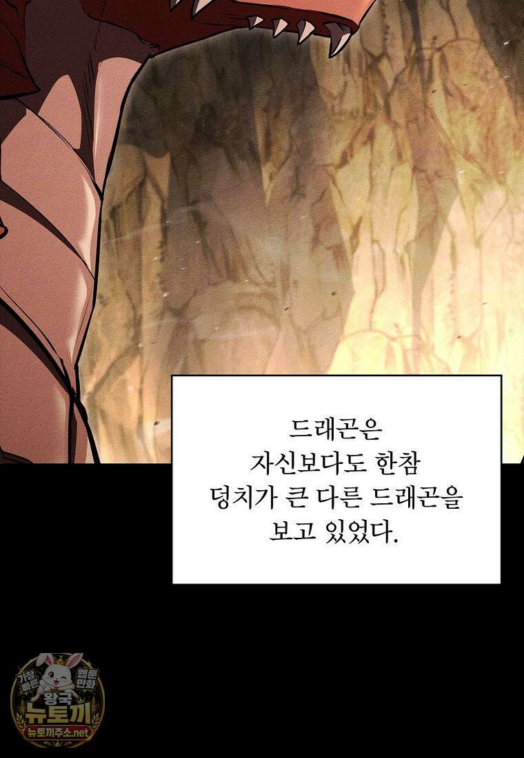 재능 삼킨 마법사 140화 18