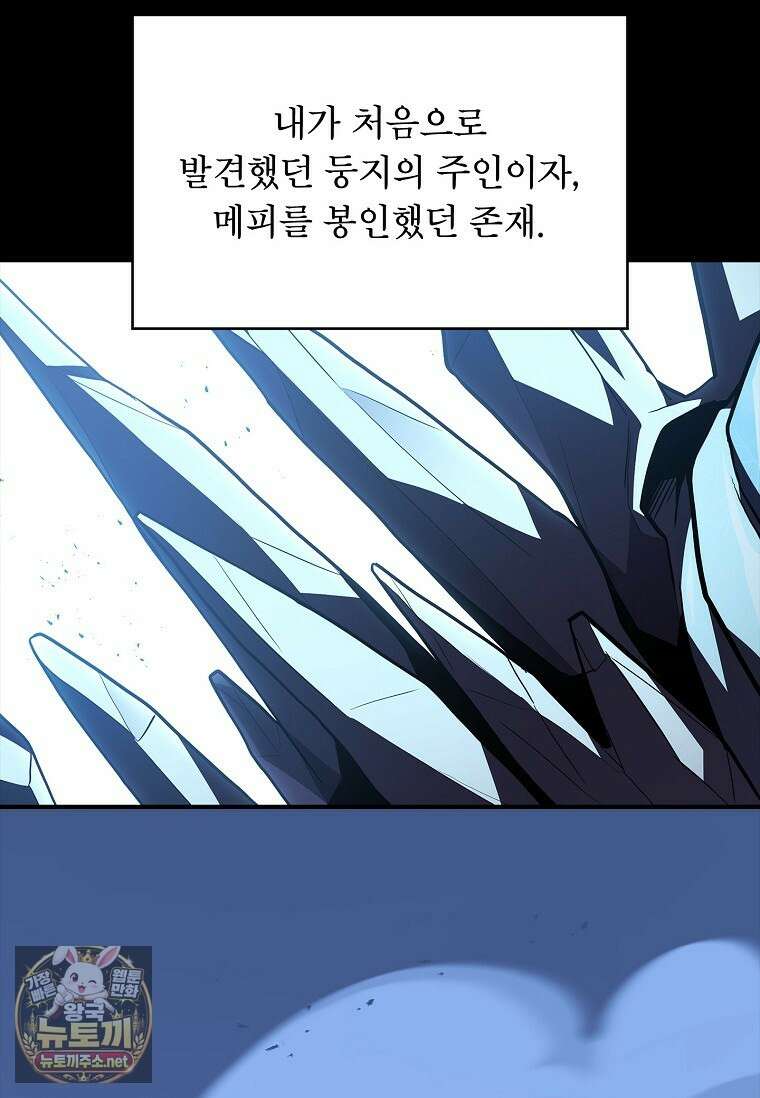 재능 삼킨 마법사 140화 19