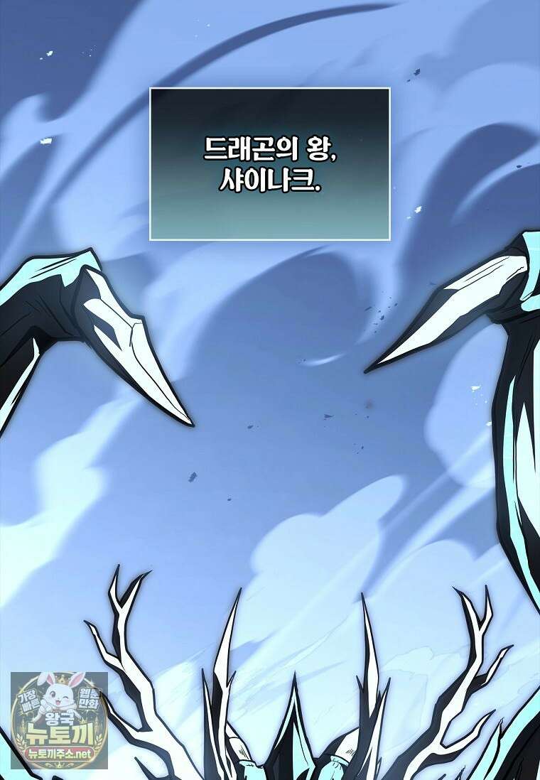 재능 삼킨 마법사 140화 20