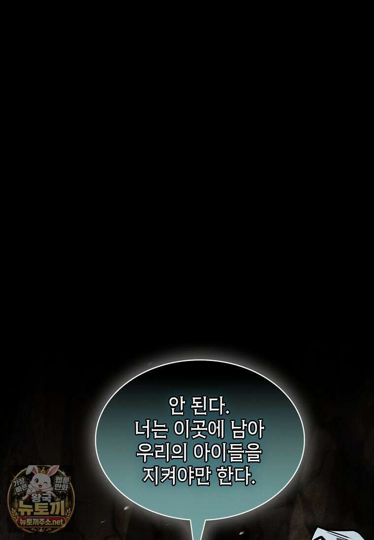 재능 삼킨 마법사 140화 25