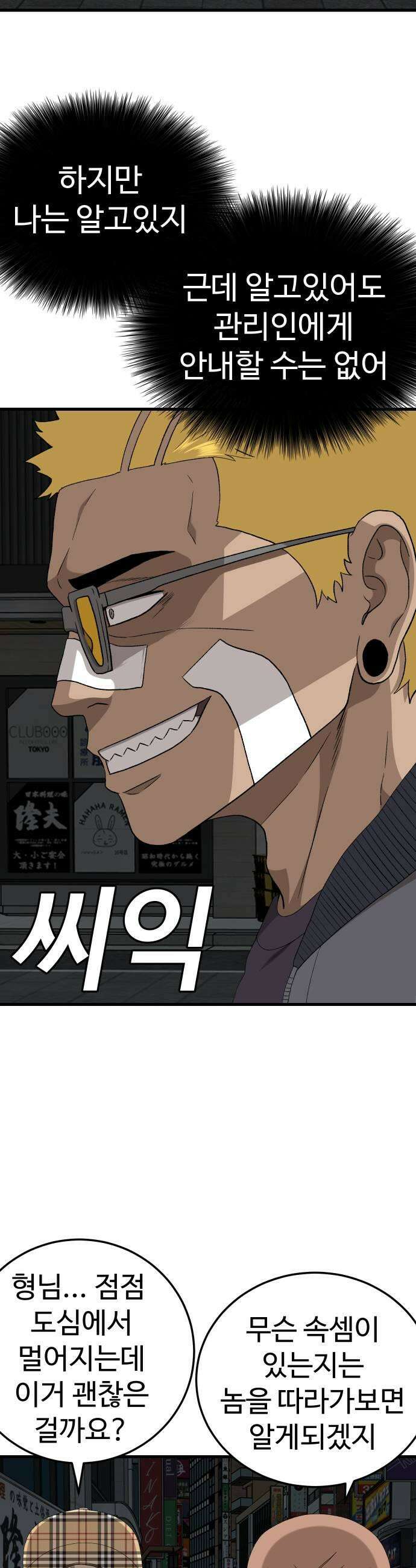 나쁜사람 301화 7