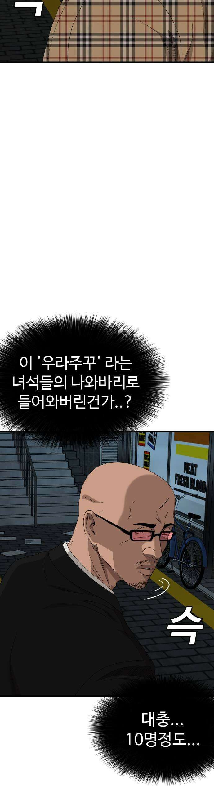 나쁜사람 301화 11