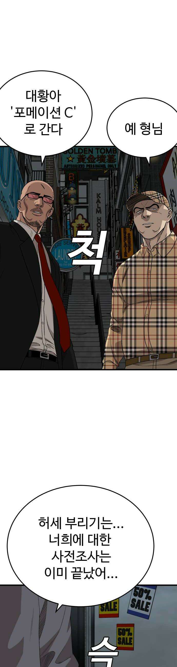 나쁜사람 301화 12