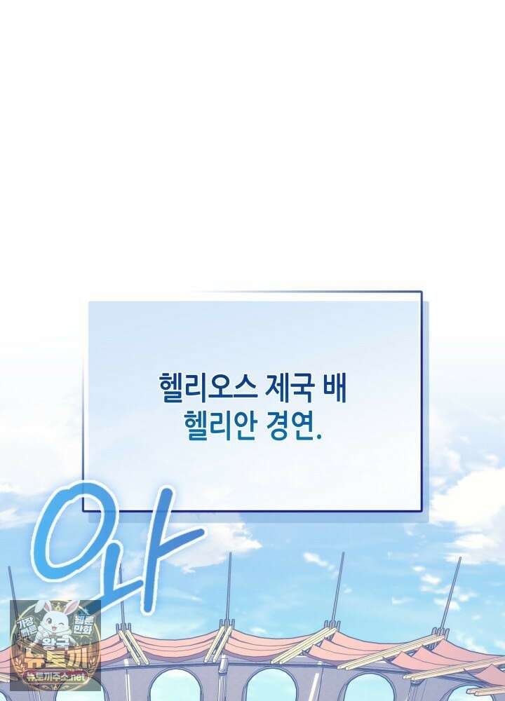 멸망급 데스나이트가 회귀함 68화 1