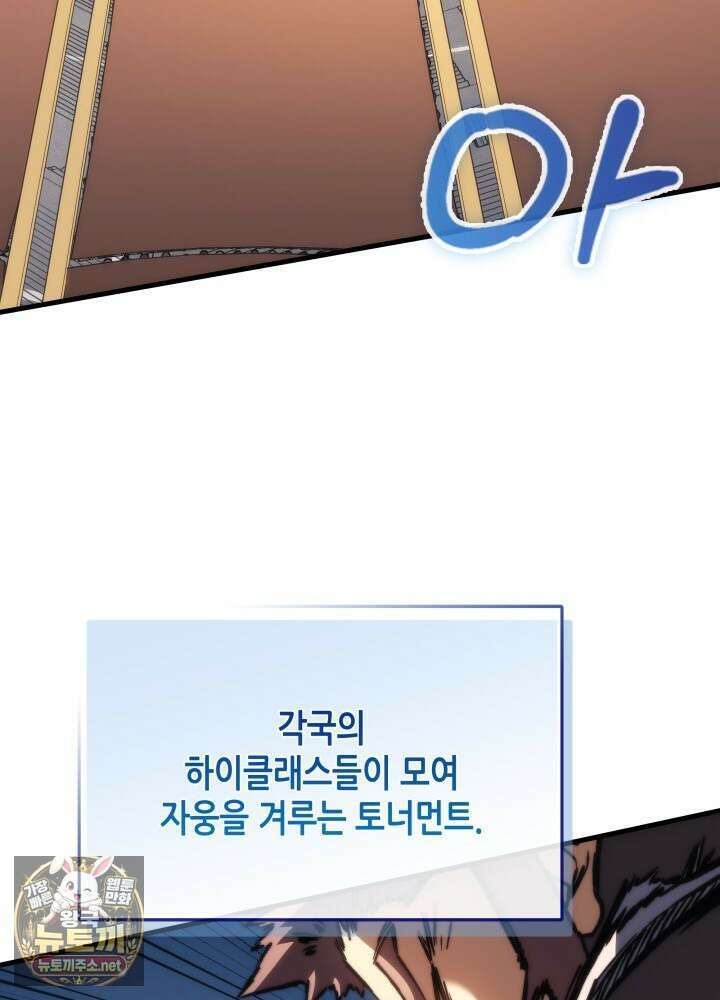 멸망급 데스나이트가 회귀함 68화 3