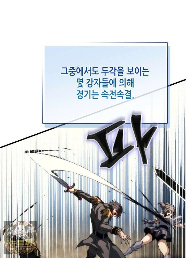 멸망급 데스나이트가 회귀함 68화 5