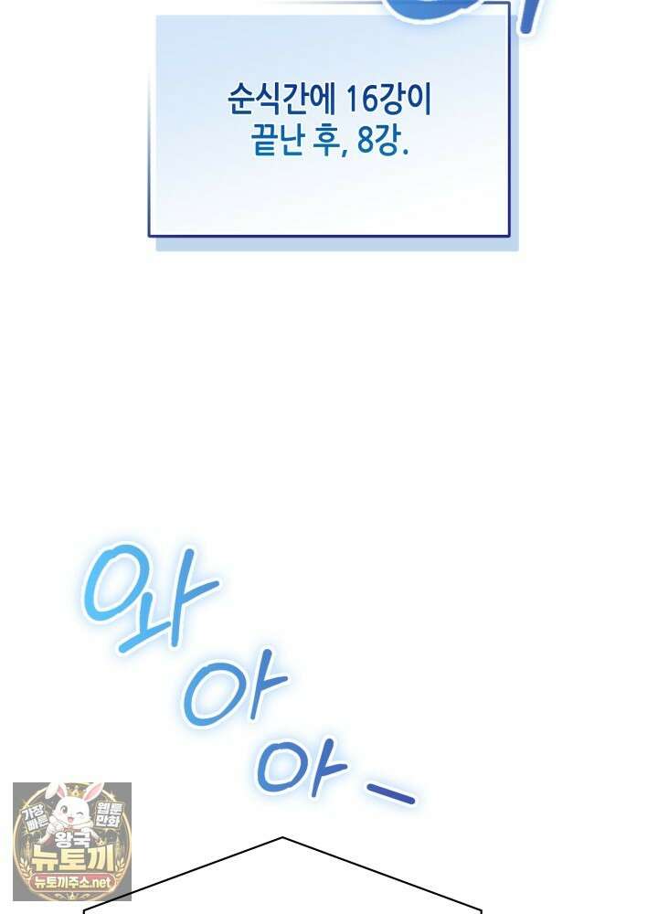 멸망급 데스나이트가 회귀함 68화 9