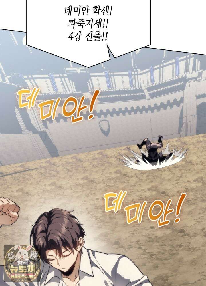 멸망급 데스나이트가 회귀함 68화 10