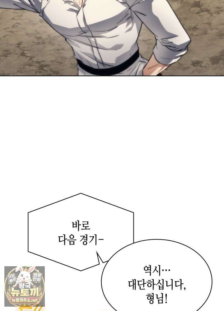 멸망급 데스나이트가 회귀함 68화 11