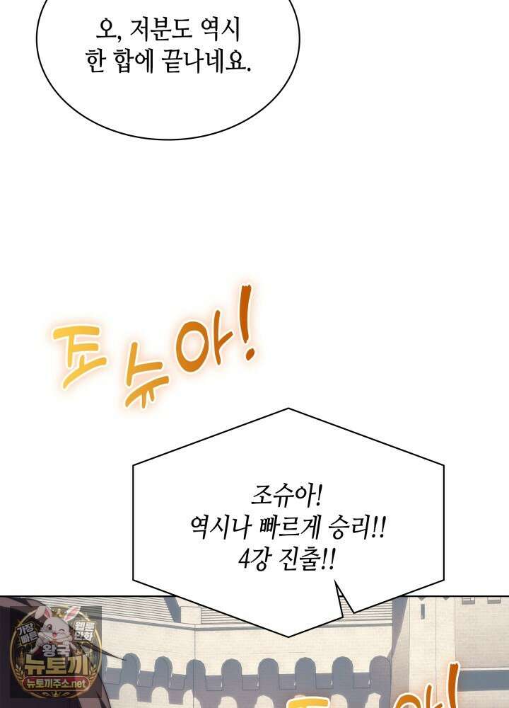 멸망급 데스나이트가 회귀함 68화 15