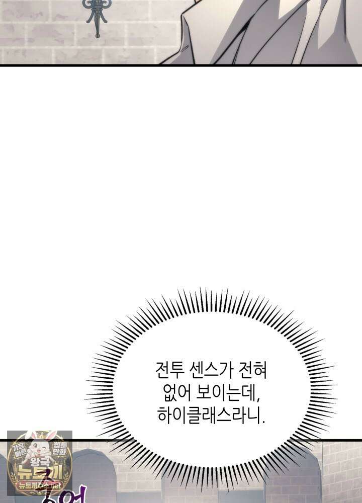 멸망급 데스나이트가 회귀함 68화 18